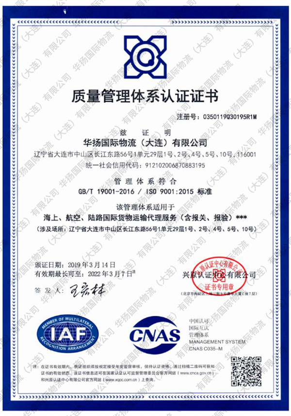 ISO9001质量管理体系认证